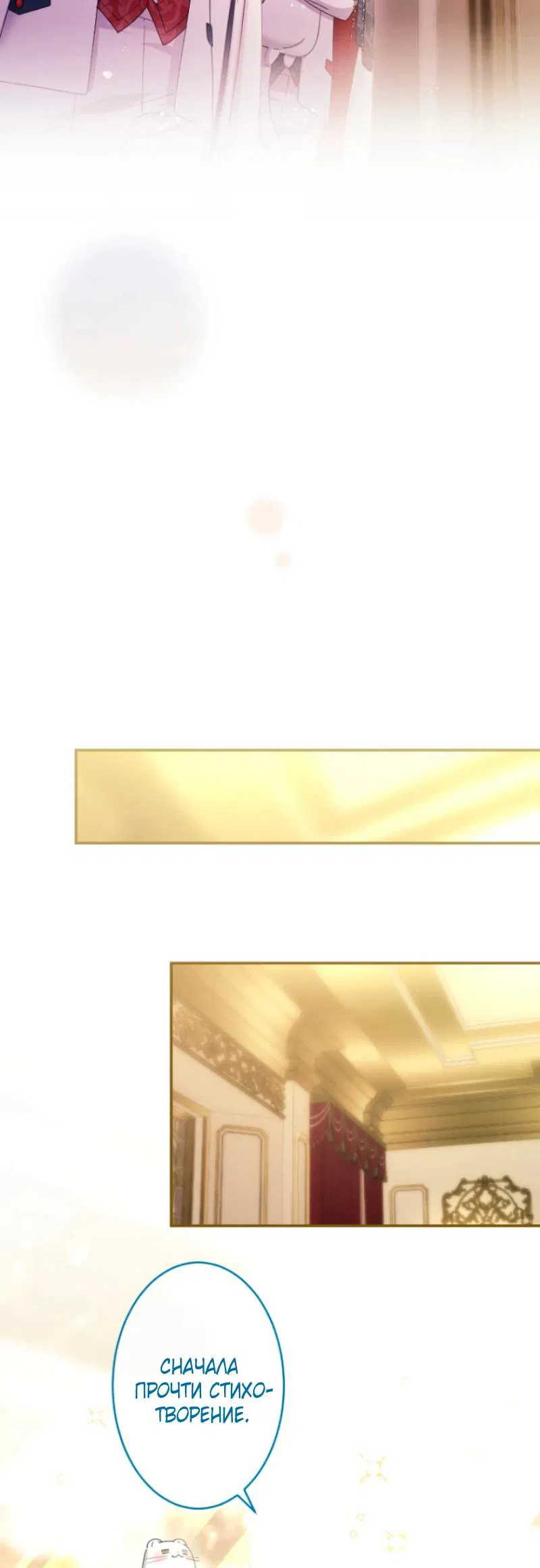 Манга Я никчёмная мачеха, но безумно люблю свою семью - Глава 105 Страница 15