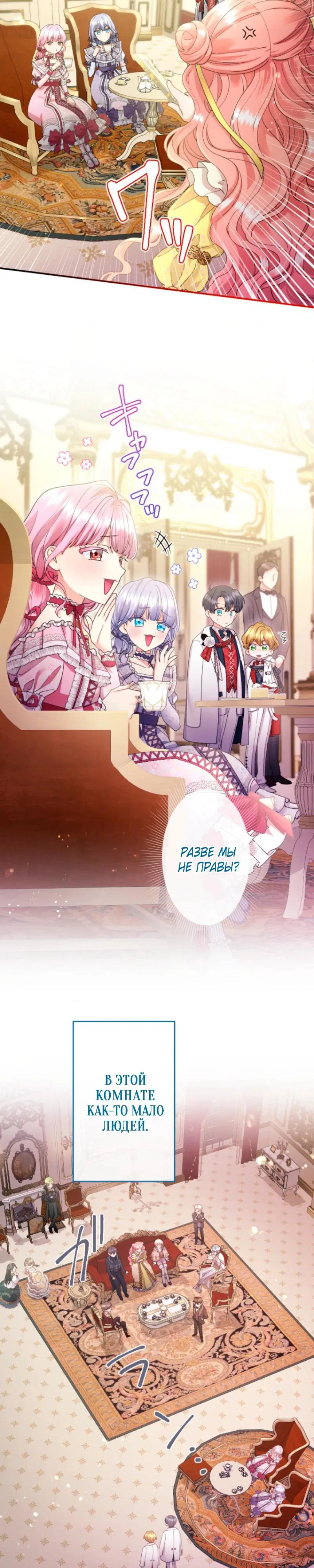 Манга Я никчёмная мачеха, но безумно люблю свою семью - Глава 105 Страница 12