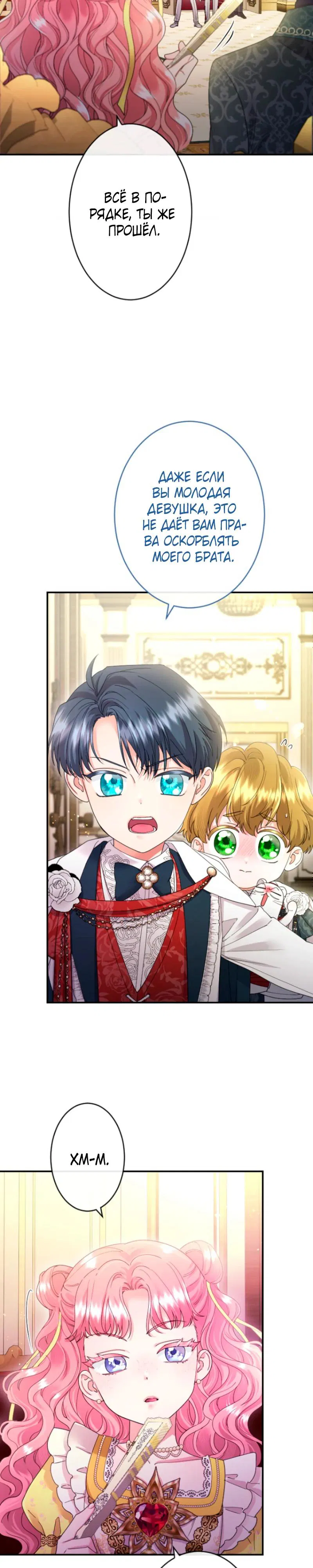 Манга Я никчёмная мачеха, но безумно люблю свою семью - Глава 105 Страница 9