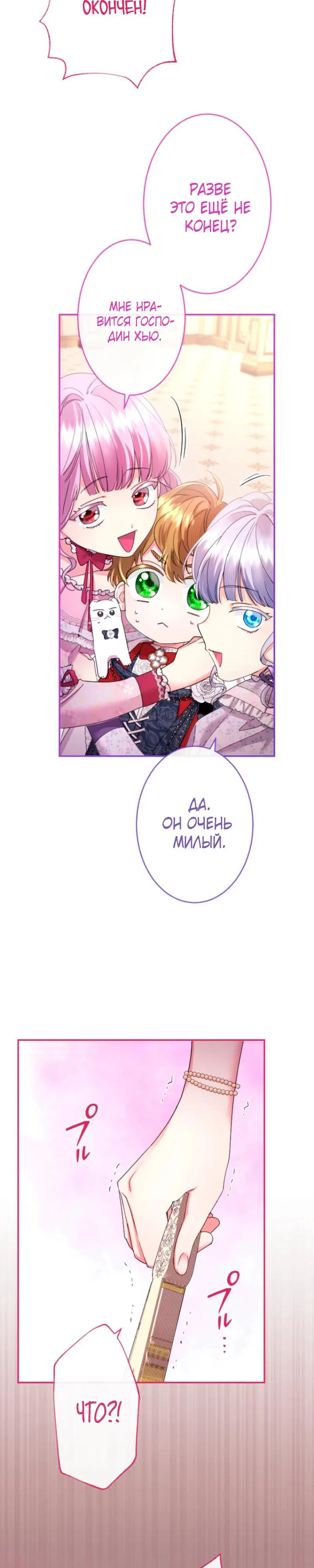 Манга Я никчёмная мачеха, но безумно люблю свою семью - Глава 105 Страница 19