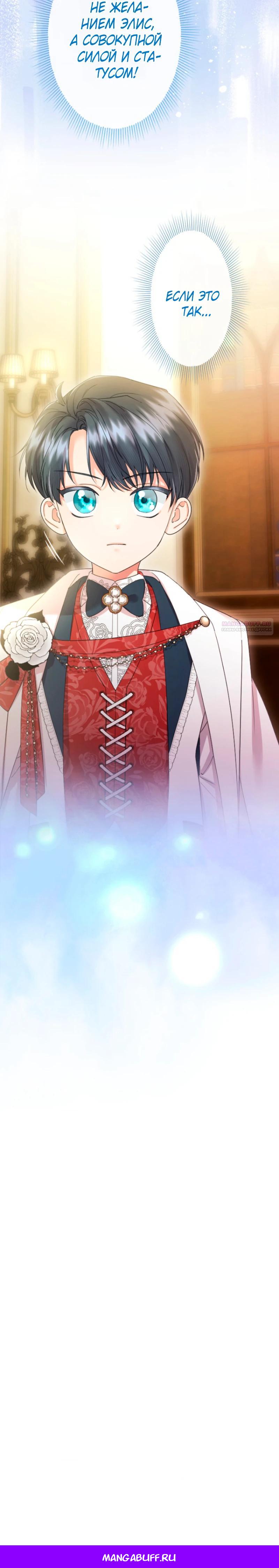 Манга Я никчёмная мачеха, но безумно люблю свою семью - Глава 105 Страница 25