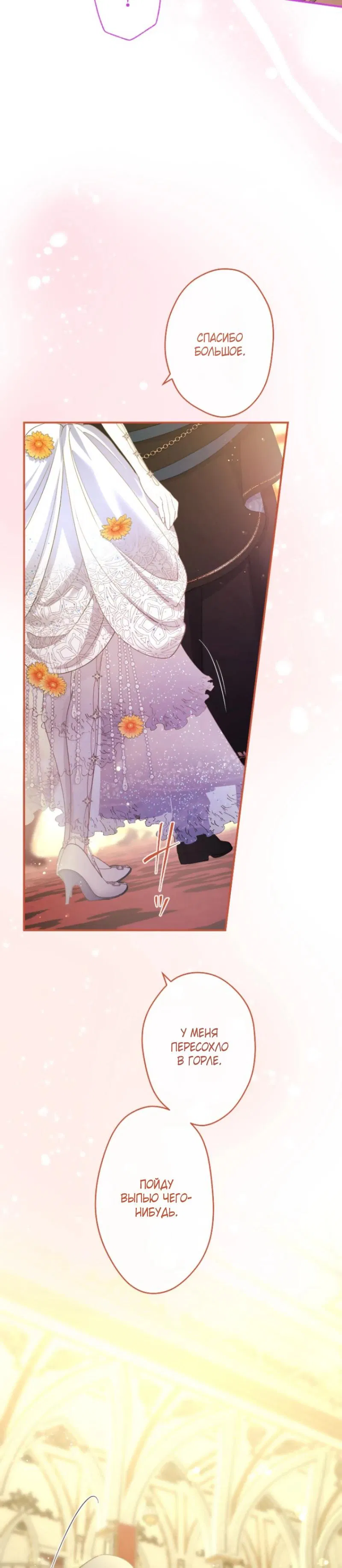 Манга Я никчёмная мачеха, но безумно люблю свою семью - Глава 104 Страница 5