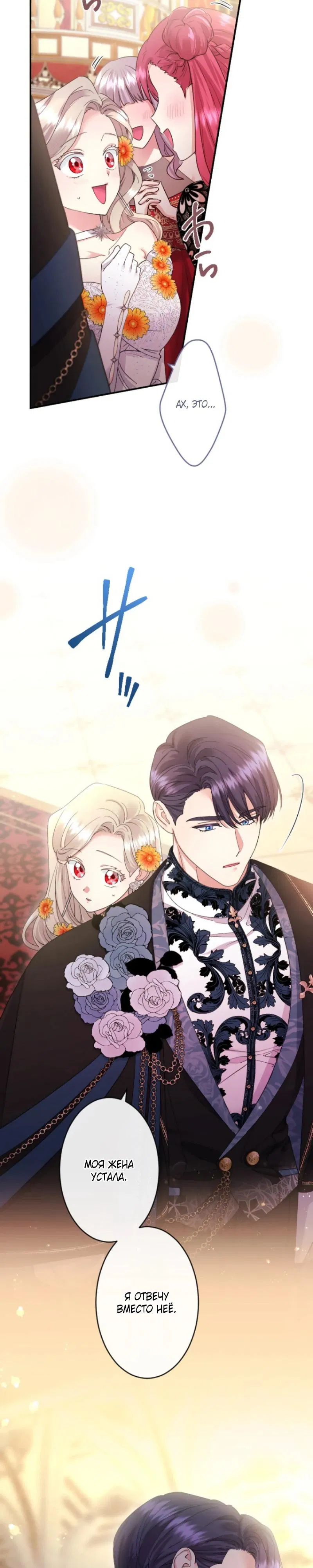 Манга Я никчёмная мачеха, но безумно люблю свою семью - Глава 104 Страница 3