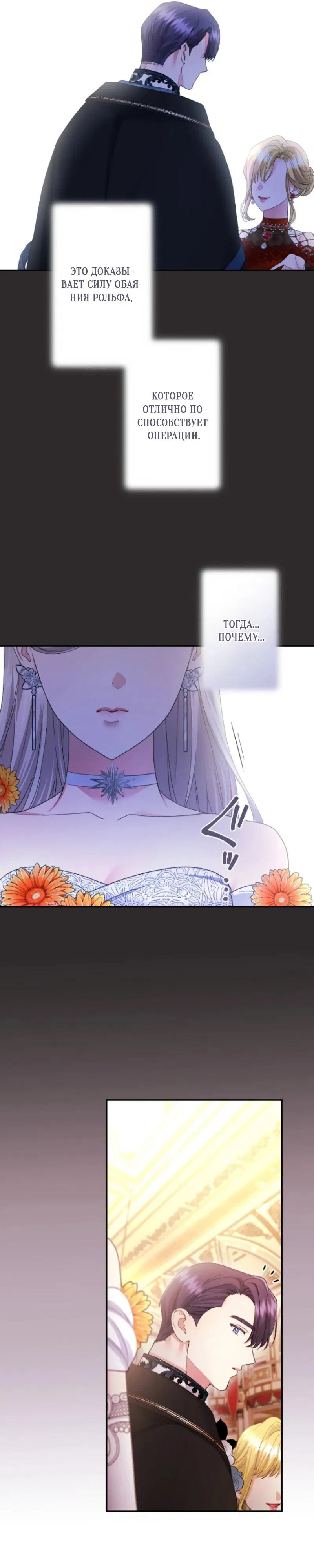 Манга Я никчёмная мачеха, но безумно люблю свою семью - Глава 104 Страница 11