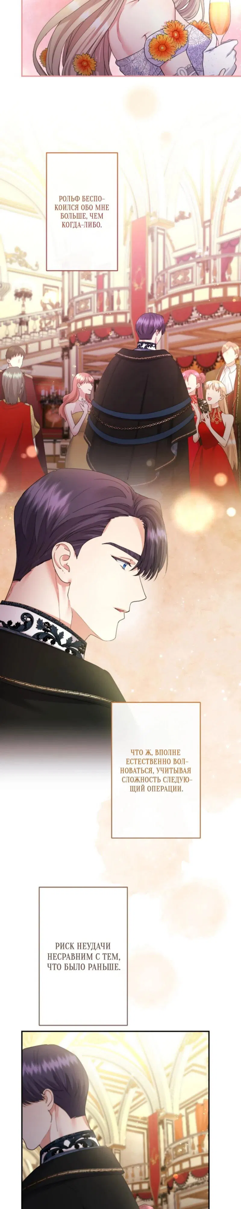 Манга Я никчёмная мачеха, но безумно люблю свою семью - Глава 104 Страница 8