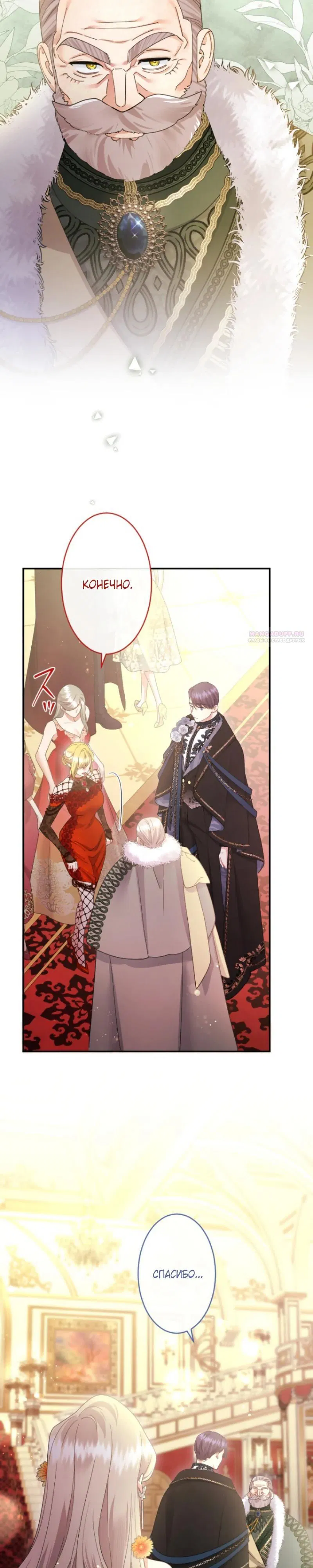 Манга Я никчёмная мачеха, но безумно люблю свою семью - Глава 104 Страница 14