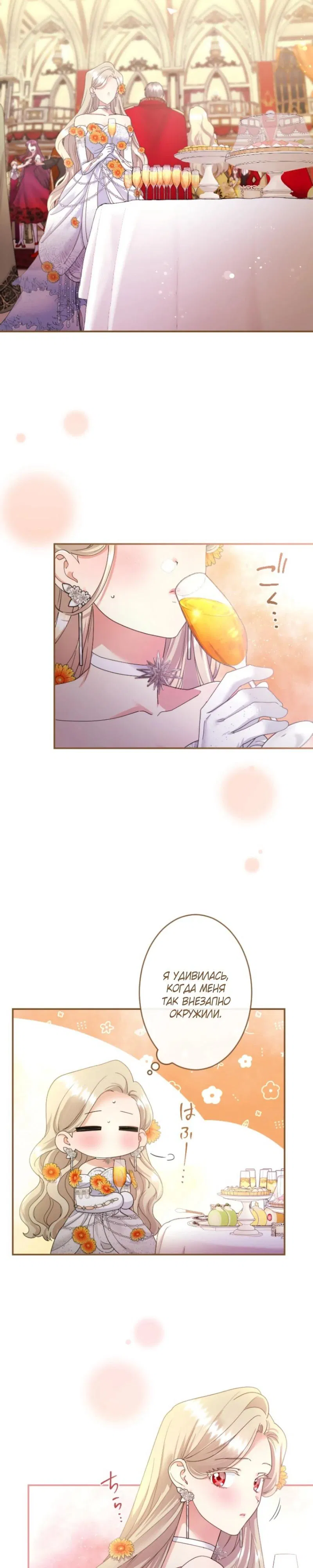 Манга Я никчёмная мачеха, но безумно люблю свою семью - Глава 104 Страница 7