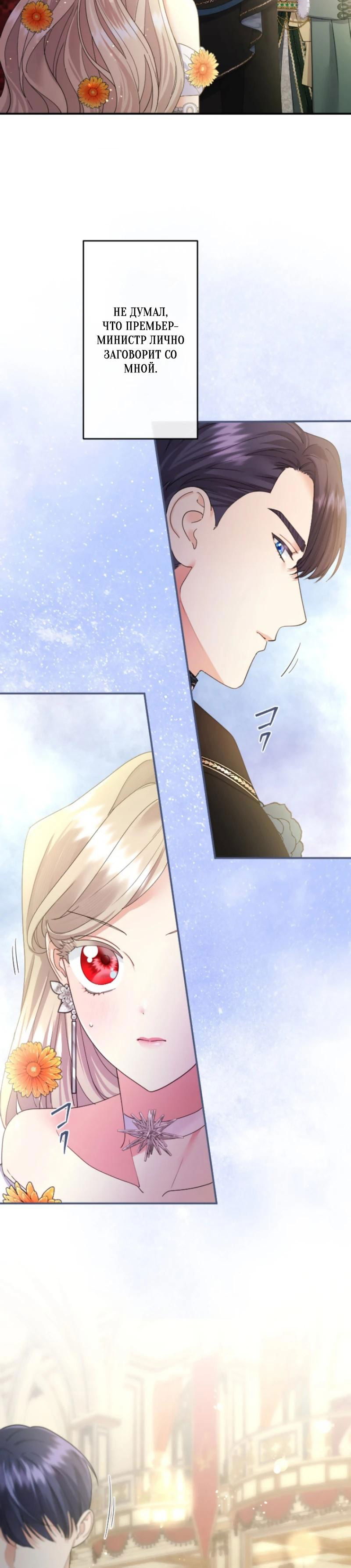 Манга Я никчёмная мачеха, но безумно люблю свою семью - Глава 104 Страница 15