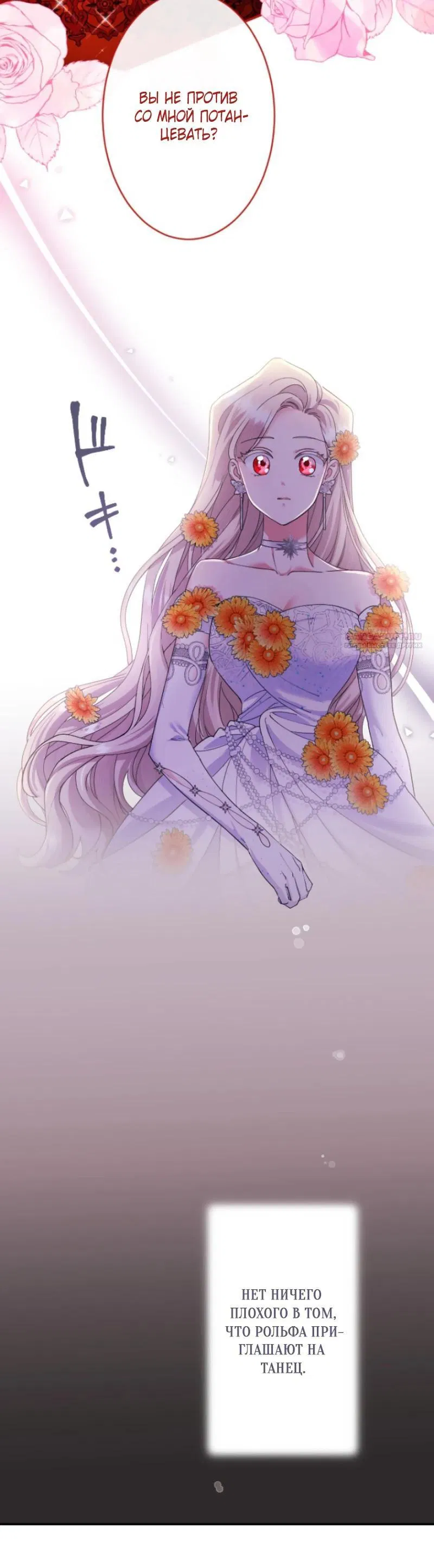 Манга Я никчёмная мачеха, но безумно люблю свою семью - Глава 104 Страница 10