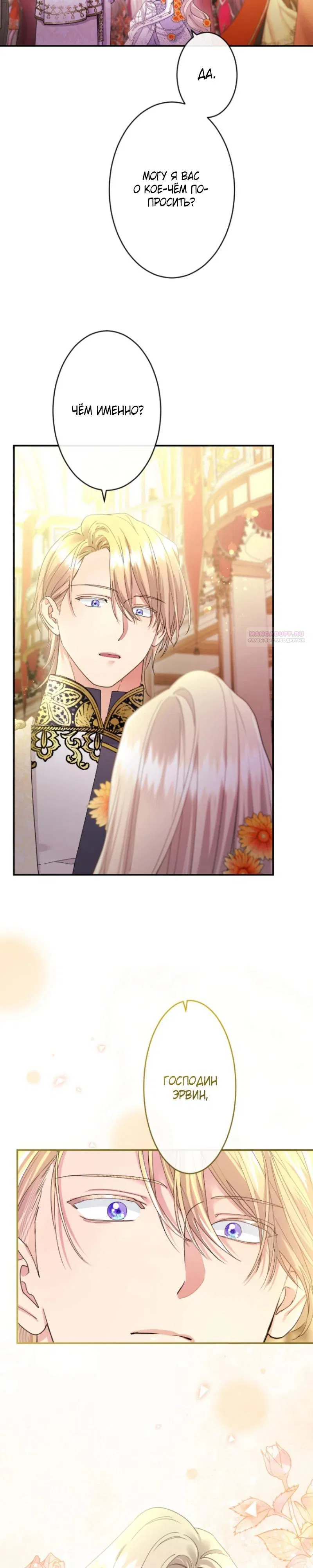 Манга Я никчёмная мачеха, но безумно люблю свою семью - Глава 104 Страница 18