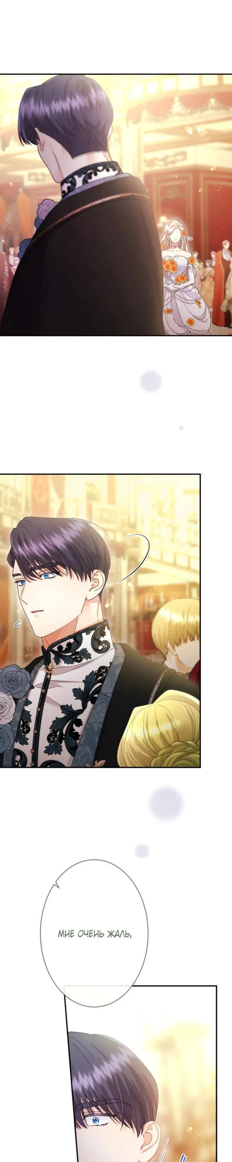 Манга Я никчёмная мачеха, но безумно люблю свою семью - Глава 104 Страница 12