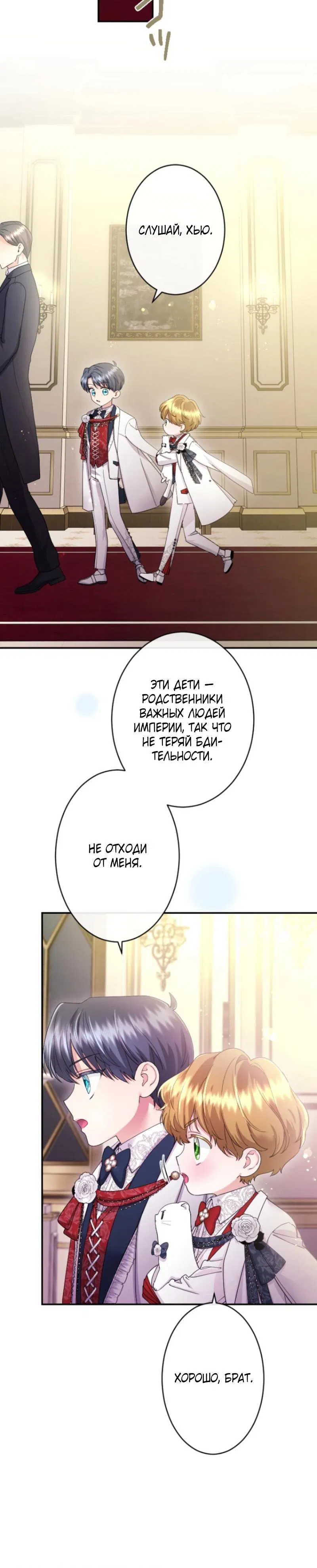 Манга Я никчёмная мачеха, но безумно люблю свою семью - Глава 104 Страница 20