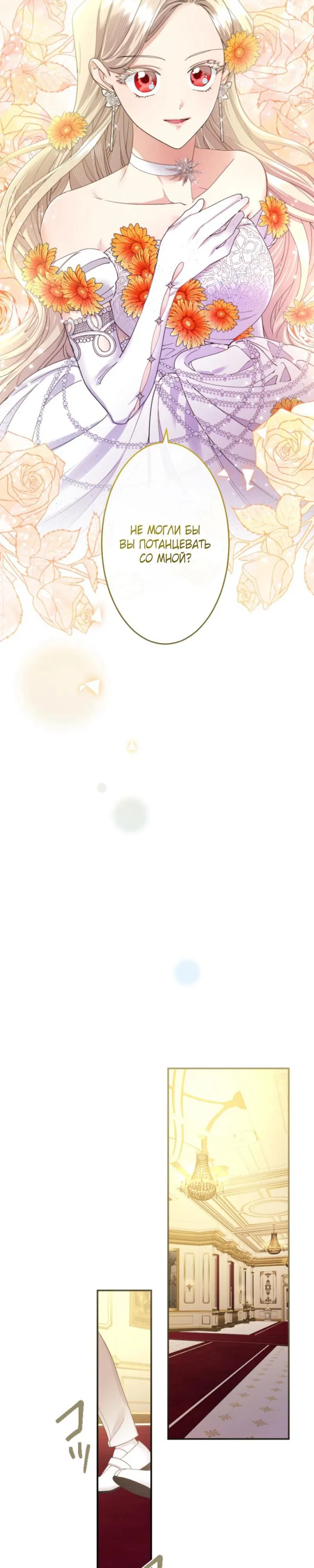 Манга Я никчёмная мачеха, но безумно люблю свою семью - Глава 104 Страница 19