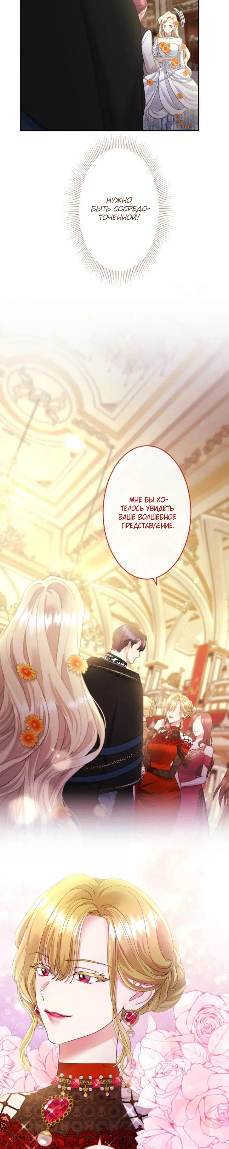 Манга Я никчёмная мачеха, но безумно люблю свою семью - Глава 104 Страница 9