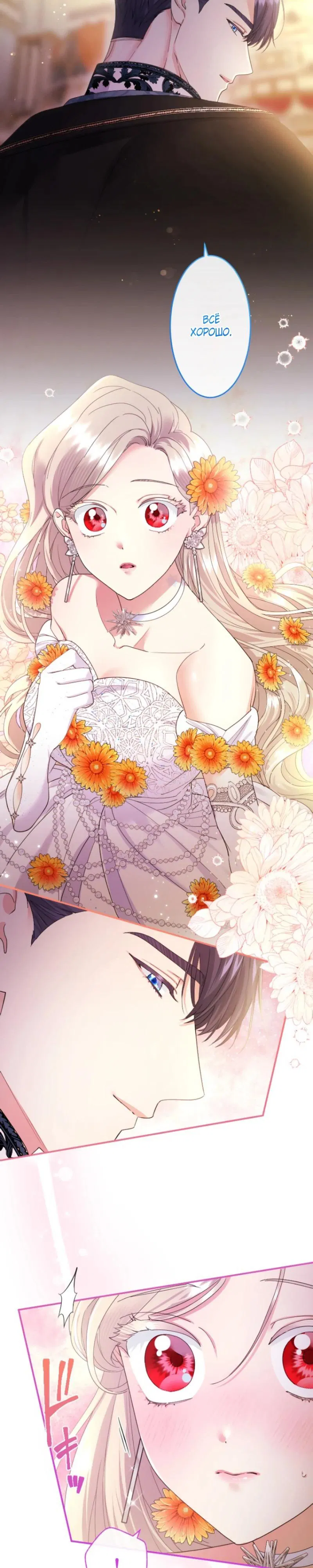 Манга Я никчёмная мачеха, но безумно люблю свою семью - Глава 104 Страница 4