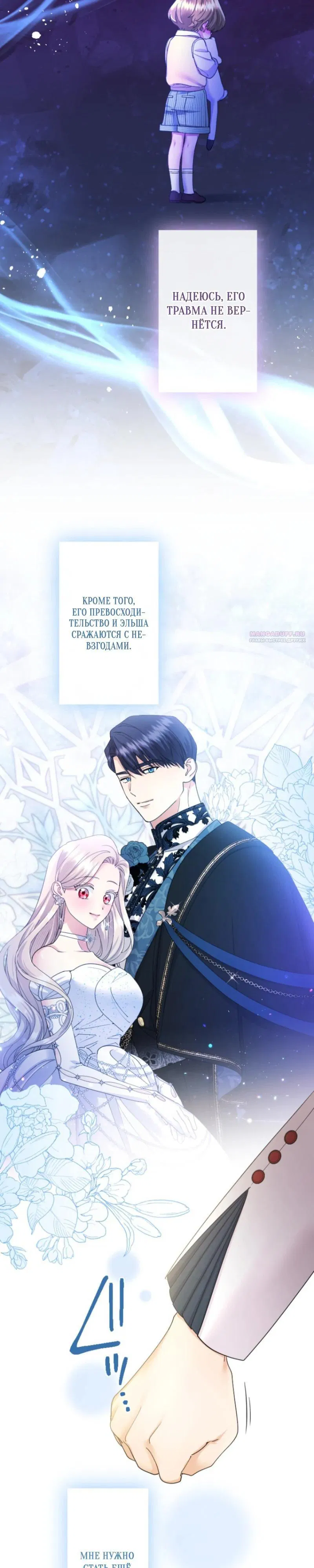 Манга Я никчёмная мачеха, но безумно люблю свою семью - Глава 104 Страница 22