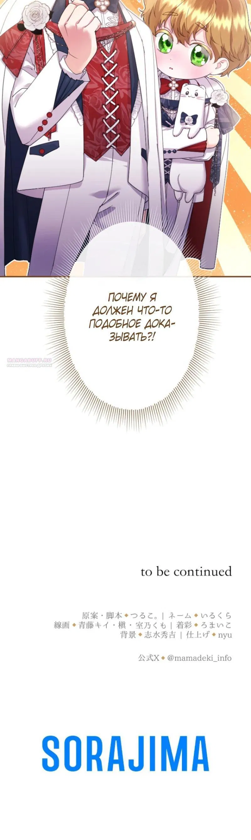 Манга Я никчёмная мачеха, но безумно люблю свою семью - Глава 104 Страница 25