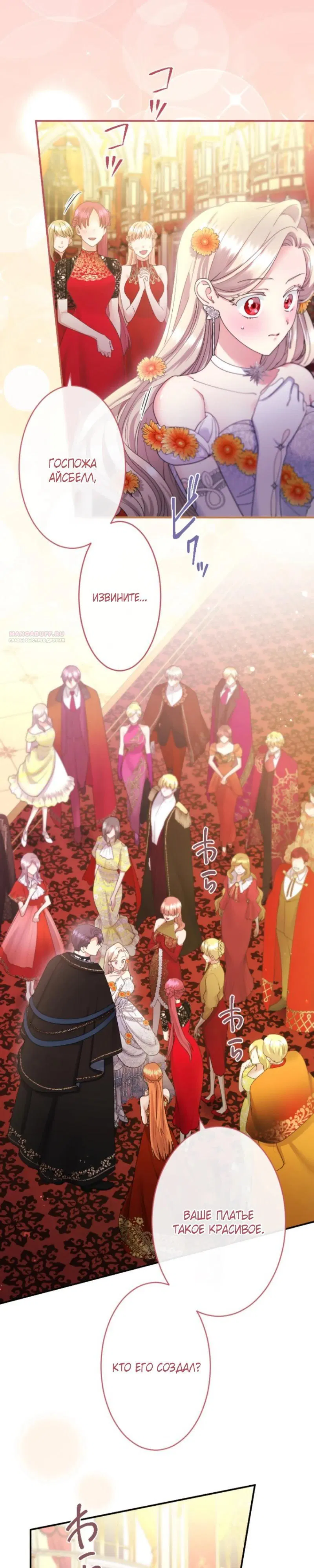 Манга Я никчёмная мачеха, но безумно люблю свою семью - Глава 104 Страница 2