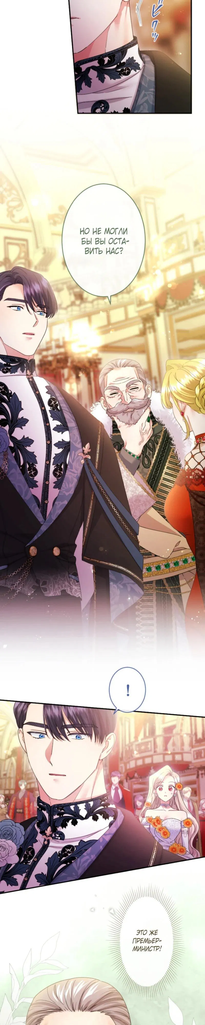 Манга Я никчёмная мачеха, но безумно люблю свою семью - Глава 104 Страница 13