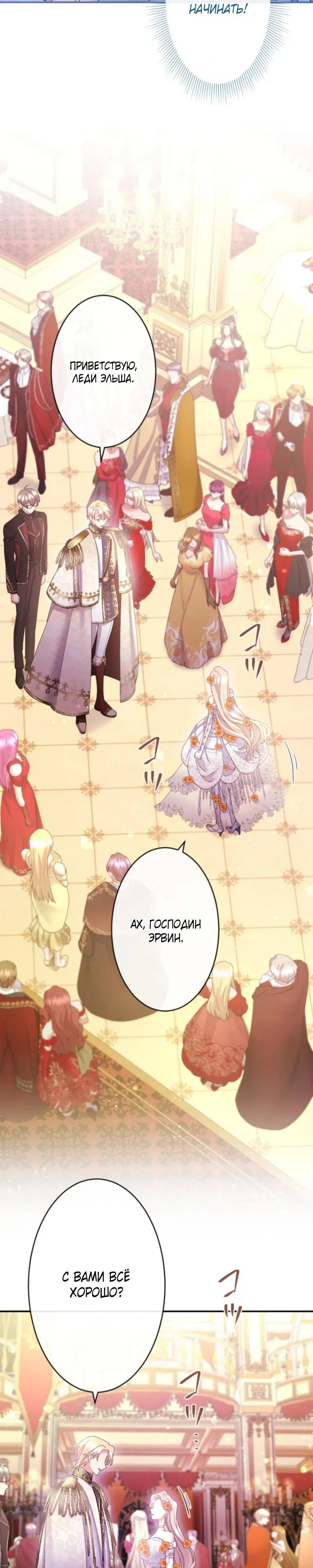 Манга Я никчёмная мачеха, но безумно люблю свою семью - Глава 104 Страница 17