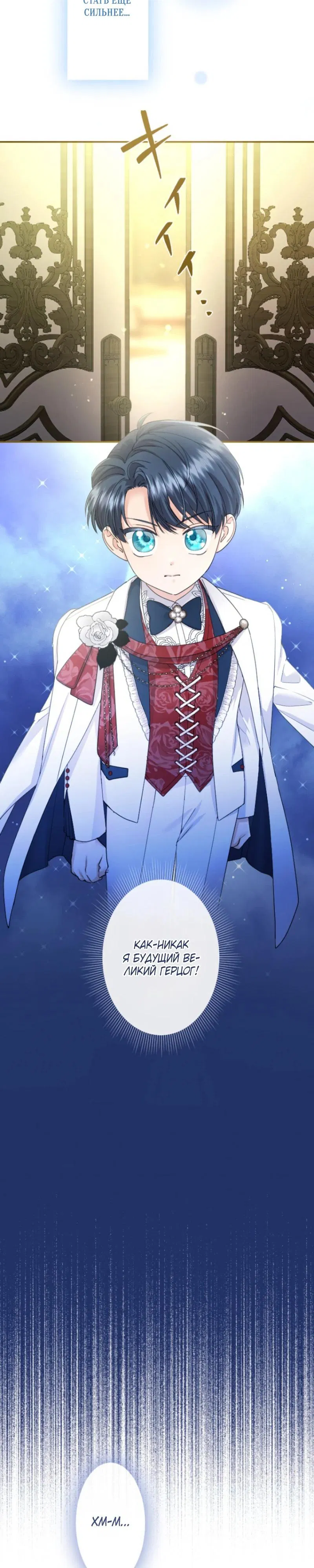 Манга Я никчёмная мачеха, но безумно люблю свою семью - Глава 104 Страница 23