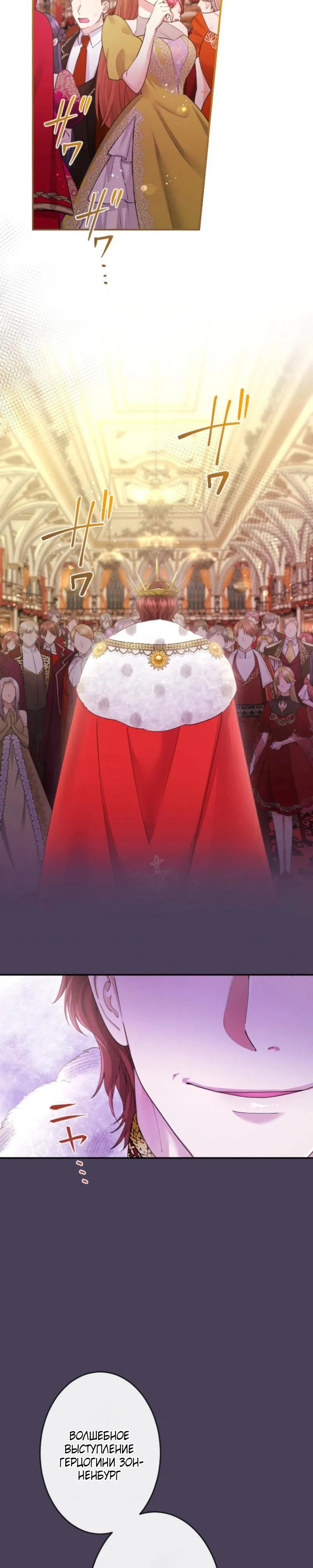 Манга Я никчёмная мачеха, но безумно люблю свою семью - Глава 103 Страница 19