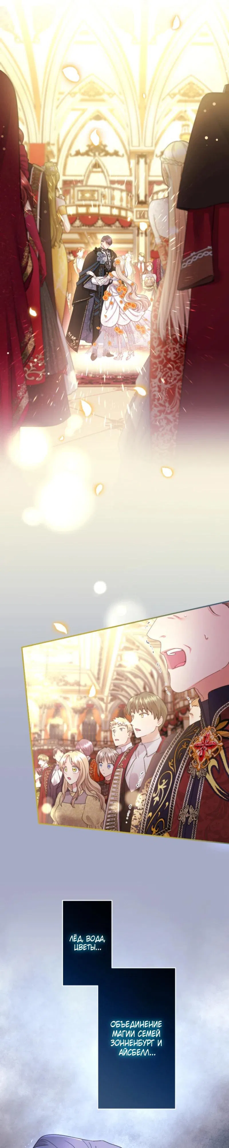 Манга Я никчёмная мачеха, но безумно люблю свою семью - Глава 103 Страница 8