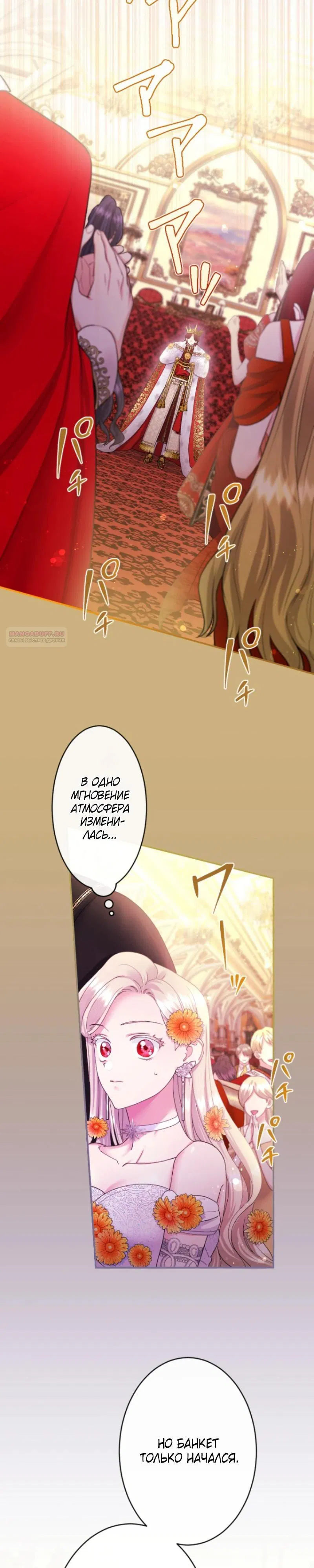 Манга Я никчёмная мачеха, но безумно люблю свою семью - Глава 103 Страница 22