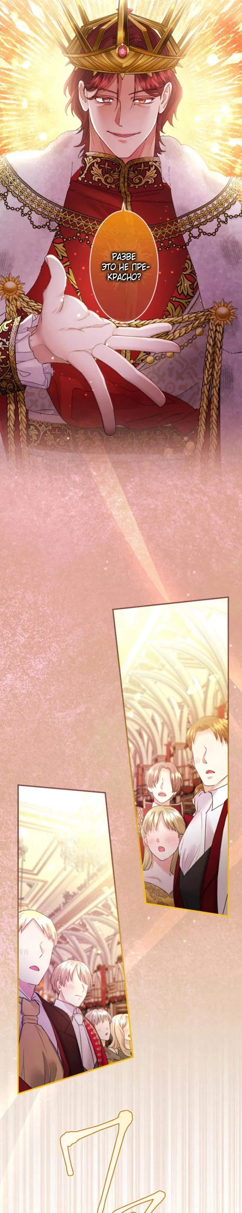 Манга Я никчёмная мачеха, но безумно люблю свою семью - Глава 103 Страница 21