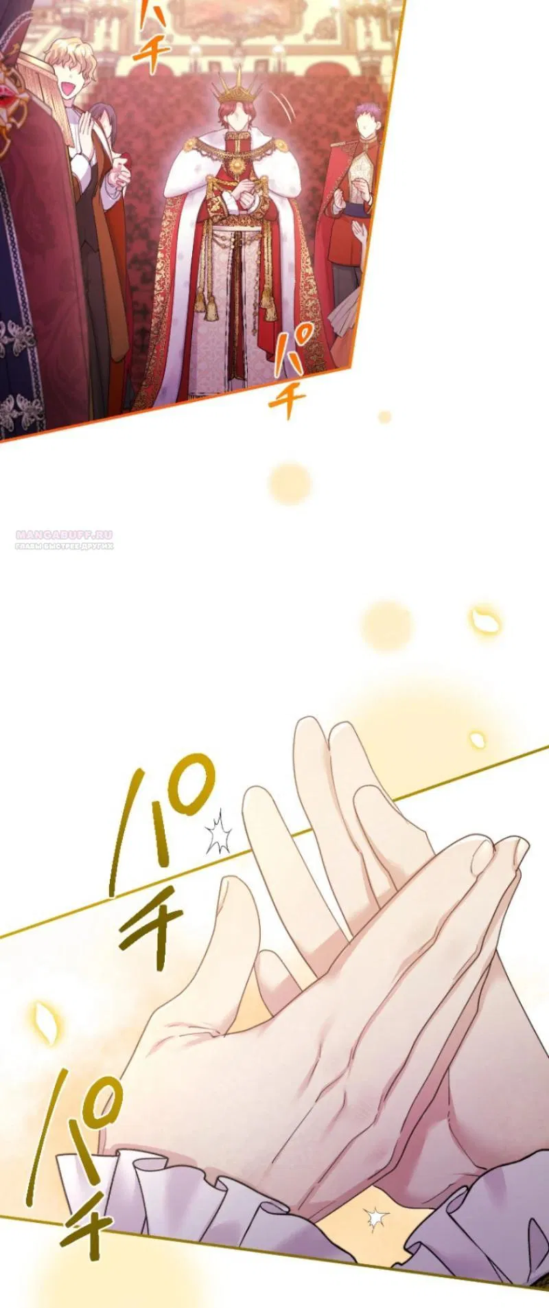 Манга Я никчёмная мачеха, но безумно люблю свою семью - Глава 103 Страница 10