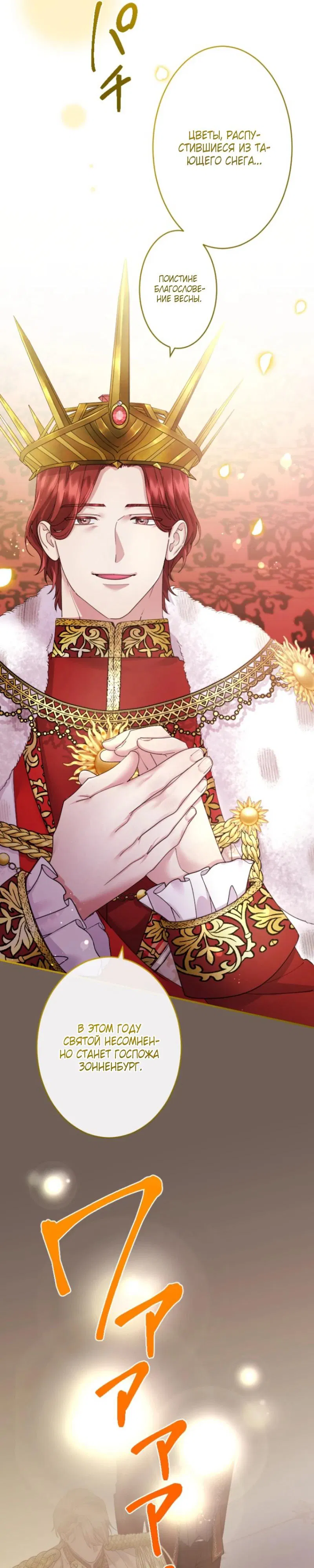 Манга Я никчёмная мачеха, но безумно люблю свою семью - Глава 103 Страница 11