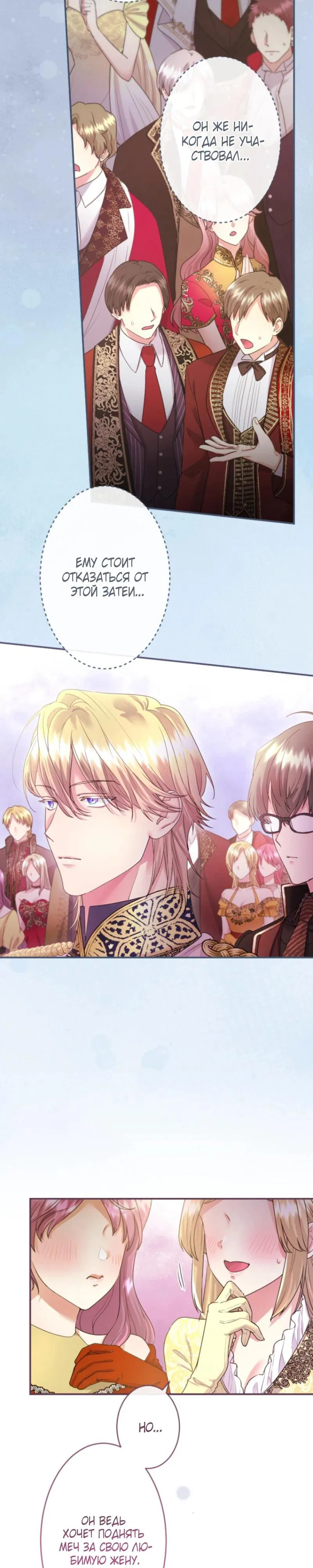 Манга Я никчёмная мачеха, но безумно люблю свою семью - Глава 103 Страница 17