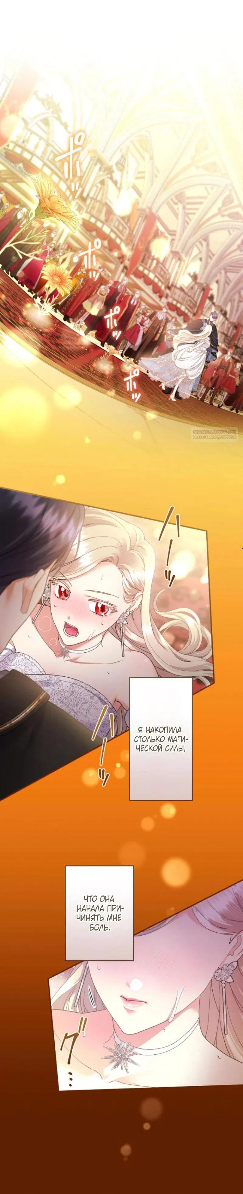 Манга Я никчёмная мачеха, но безумно люблю свою семью - Глава 103 Страница 1