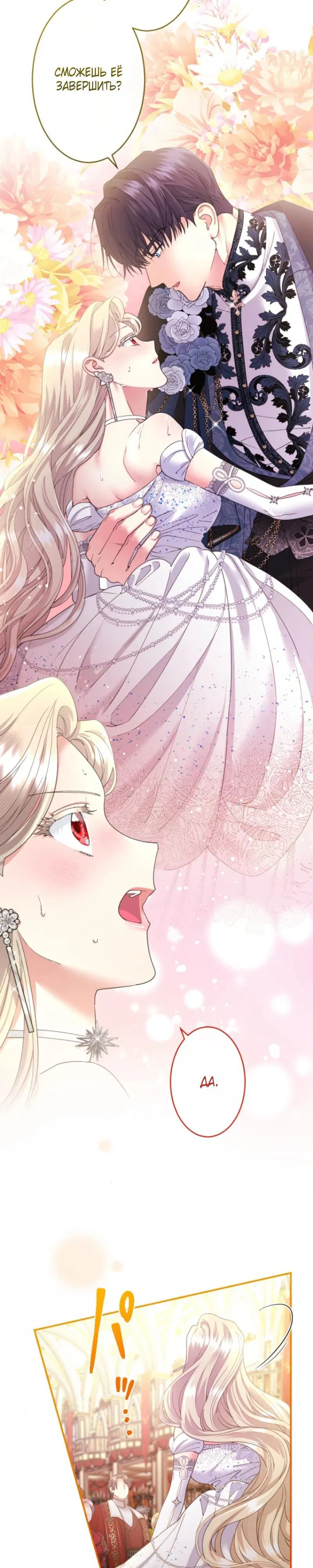 Манга Я никчёмная мачеха, но безумно люблю свою семью - Глава 103 Страница 4