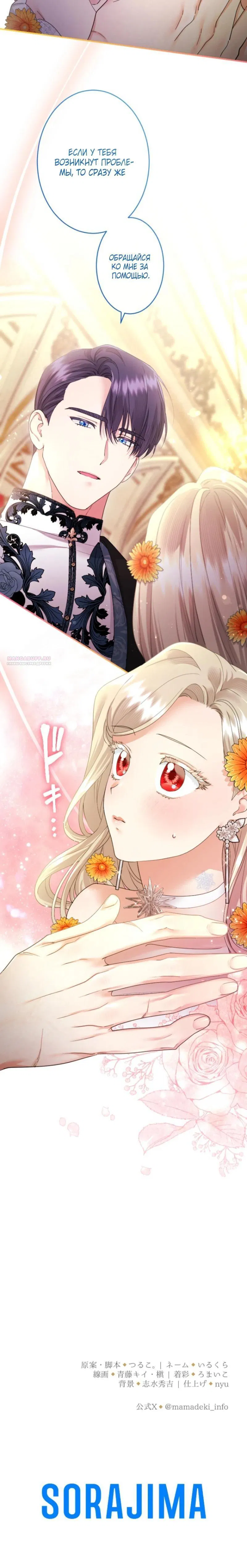 Манга Я никчёмная мачеха, но безумно люблю свою семью - Глава 103 Страница 28