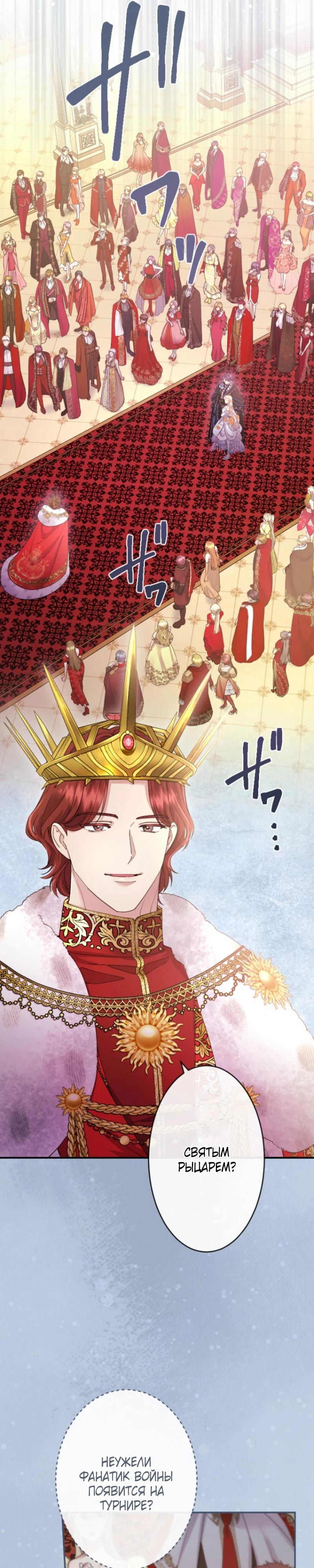 Манга Я никчёмная мачеха, но безумно люблю свою семью - Глава 103 Страница 16