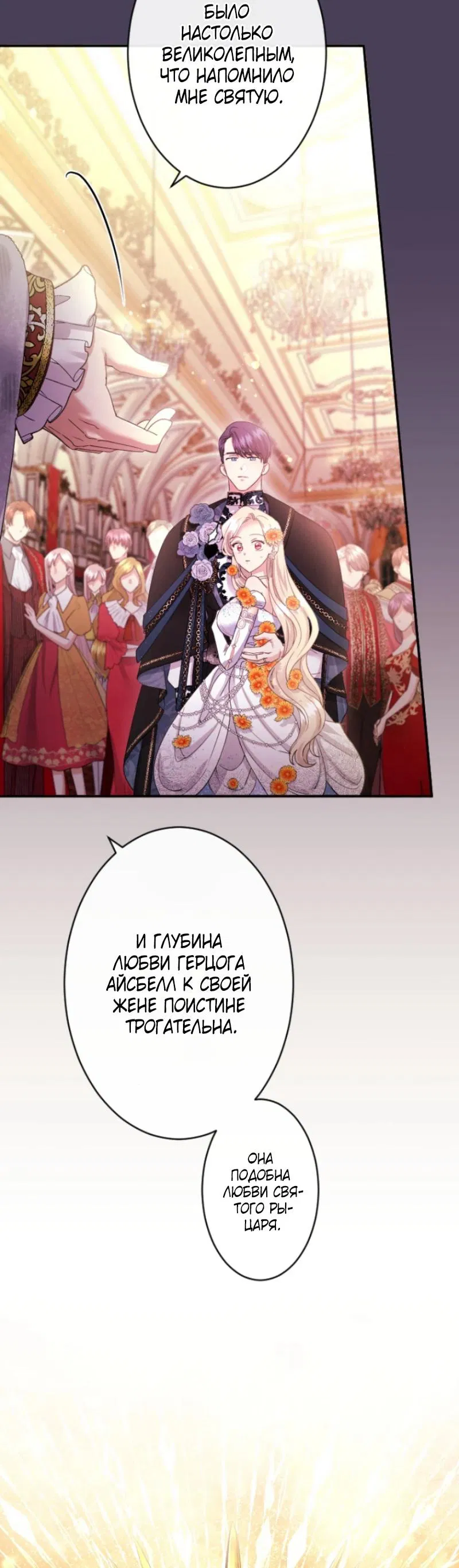 Манга Я никчёмная мачеха, но безумно люблю свою семью - Глава 103 Страница 20