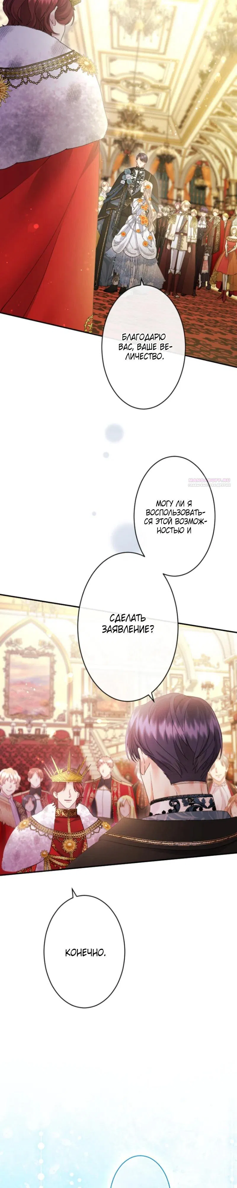 Манга Я никчёмная мачеха, но безумно люблю свою семью - Глава 103 Страница 14