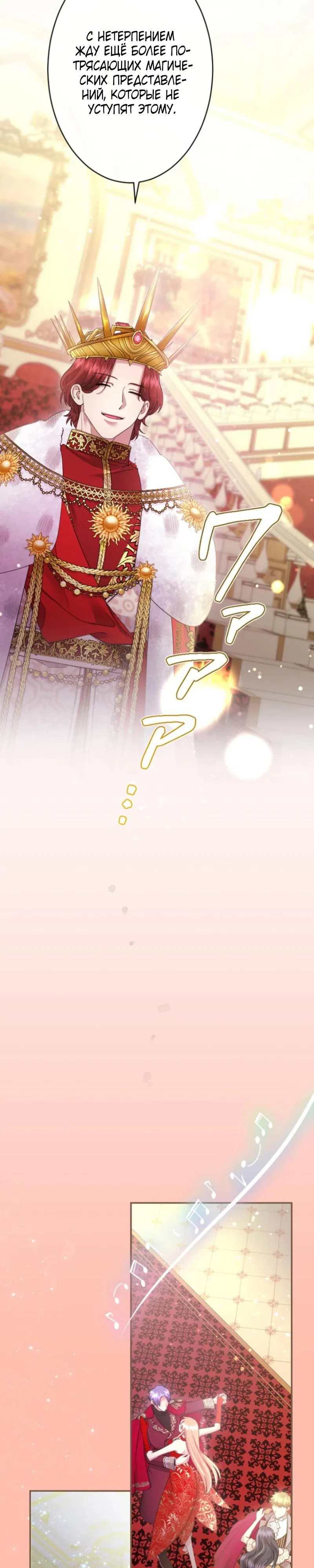 Манга Я никчёмная мачеха, но безумно люблю свою семью - Глава 103 Страница 23