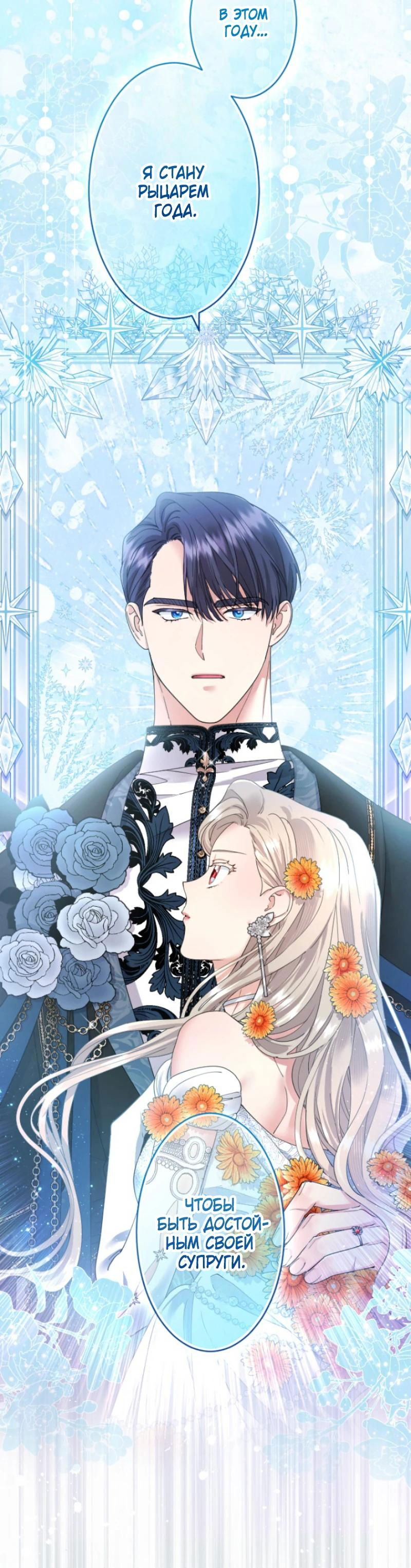 Манга Я никчёмная мачеха, но безумно люблю свою семью - Глава 103 Страница 15