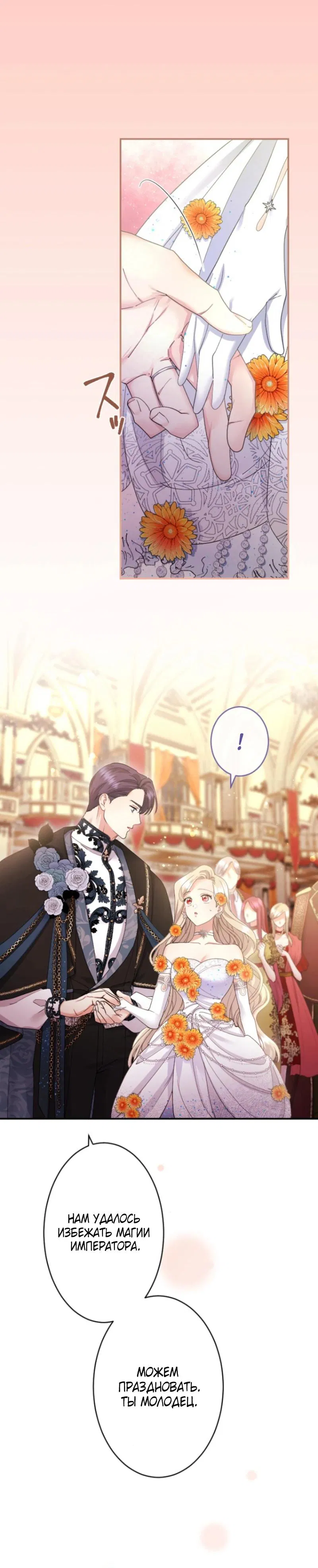 Манга Я никчёмная мачеха, но безумно люблю свою семью - Глава 103 Страница 25