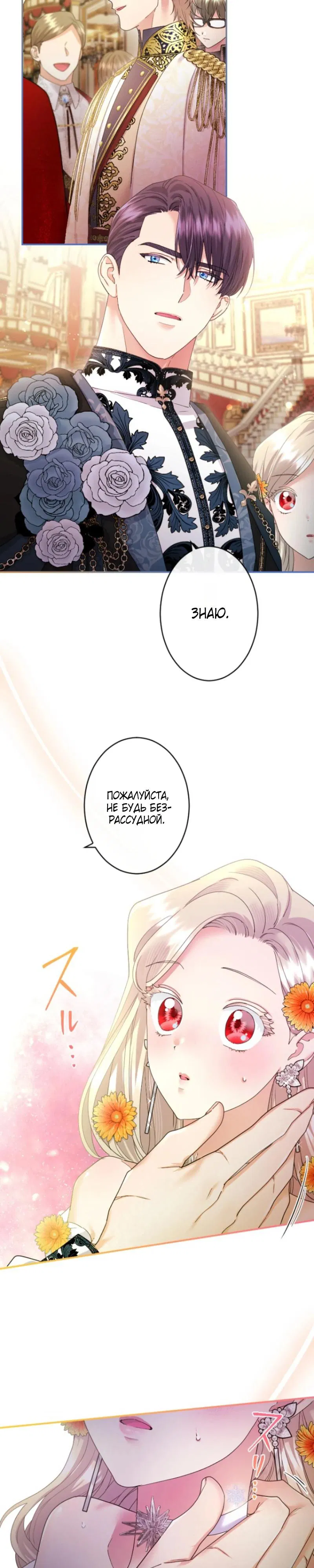 Манга Я никчёмная мачеха, но безумно люблю свою семью - Глава 103 Страница 27