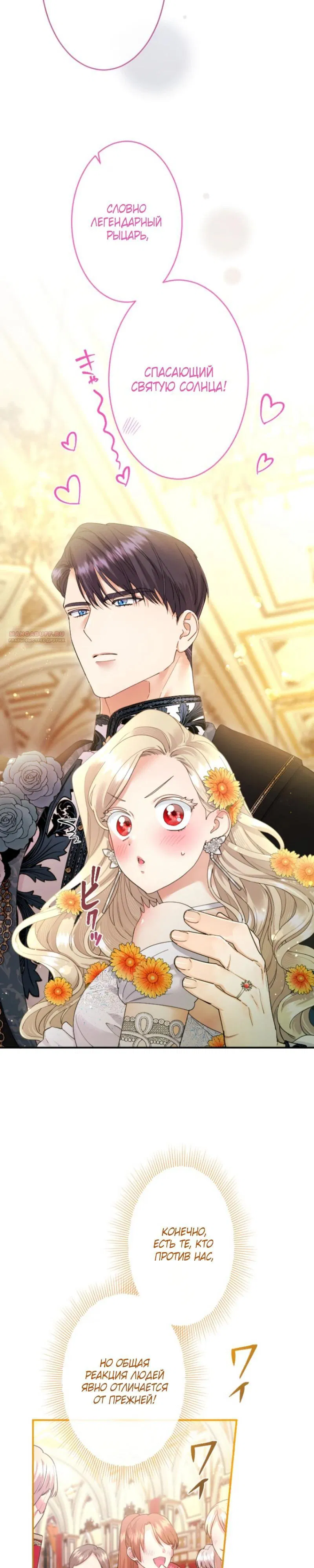 Манга Я никчёмная мачеха, но безумно люблю свою семью - Глава 103 Страница 18