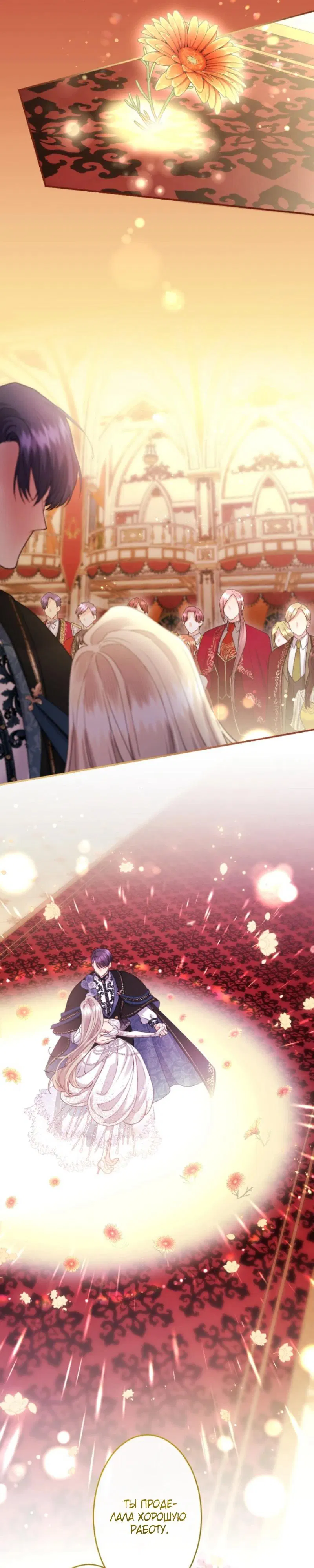 Манга Я никчёмная мачеха, но безумно люблю свою семью - Глава 103 Страница 3