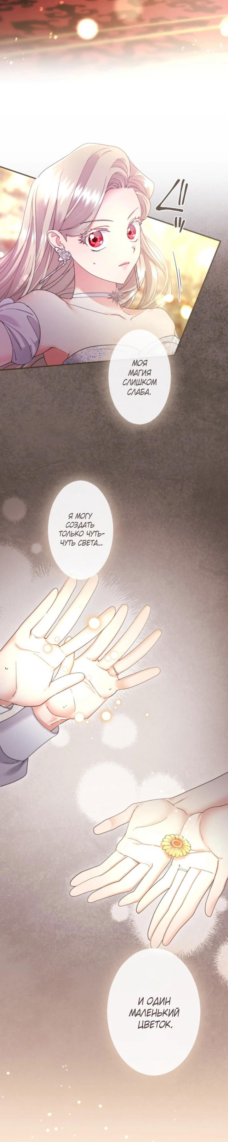 Манга Я никчёмная мачеха, но безумно люблю свою семью - Глава 102 Страница 27