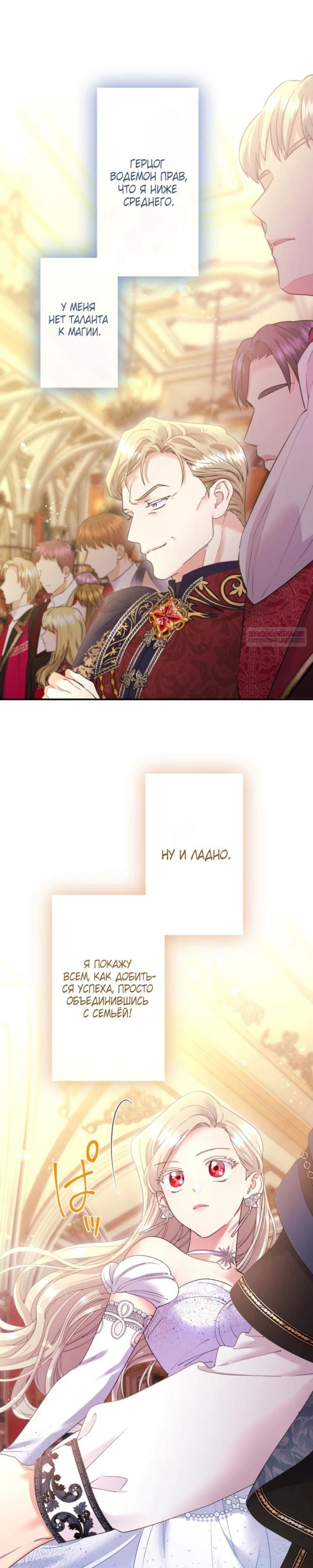 Манга Я никчёмная мачеха, но безумно люблю свою семью - Глава 102 Страница 18