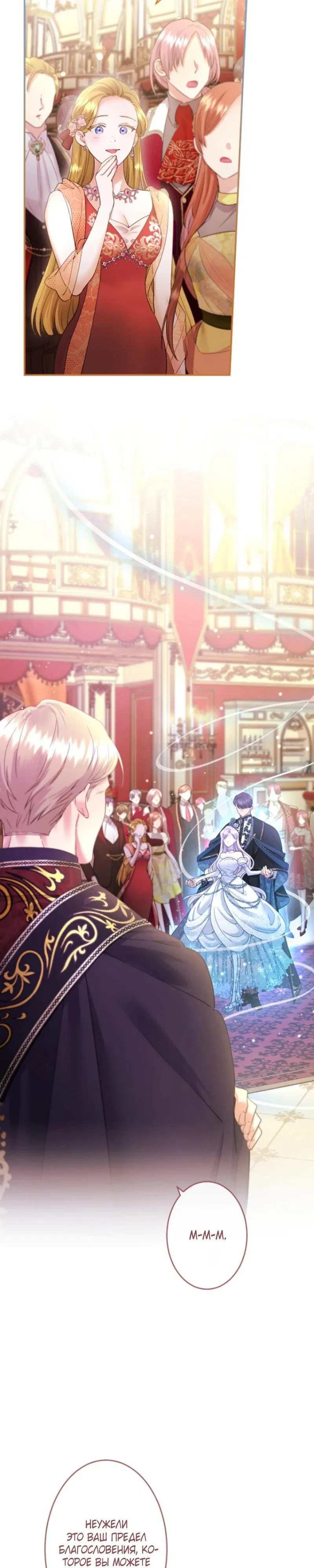 Манга Я никчёмная мачеха, но безумно люблю свою семью - Глава 102 Страница 4