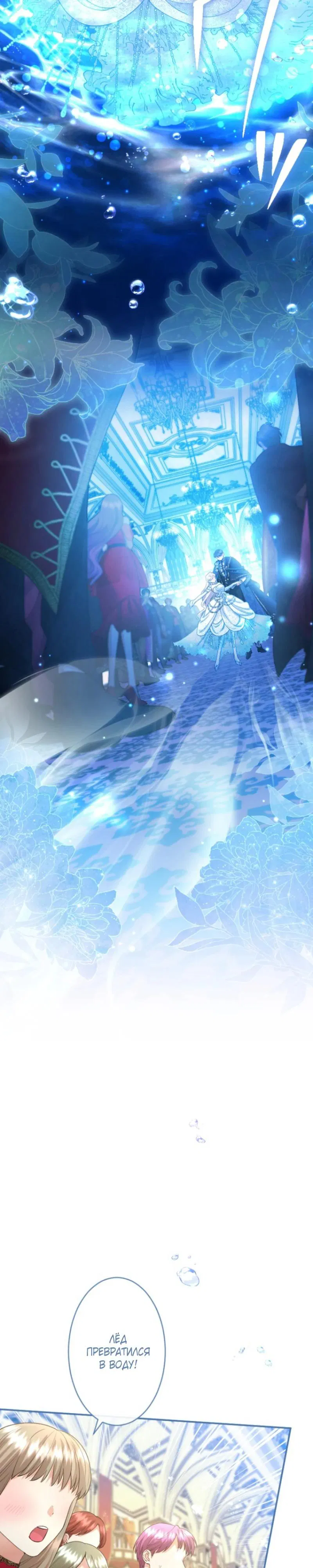 Манга Я никчёмная мачеха, но безумно люблю свою семью - Глава 102 Страница 23