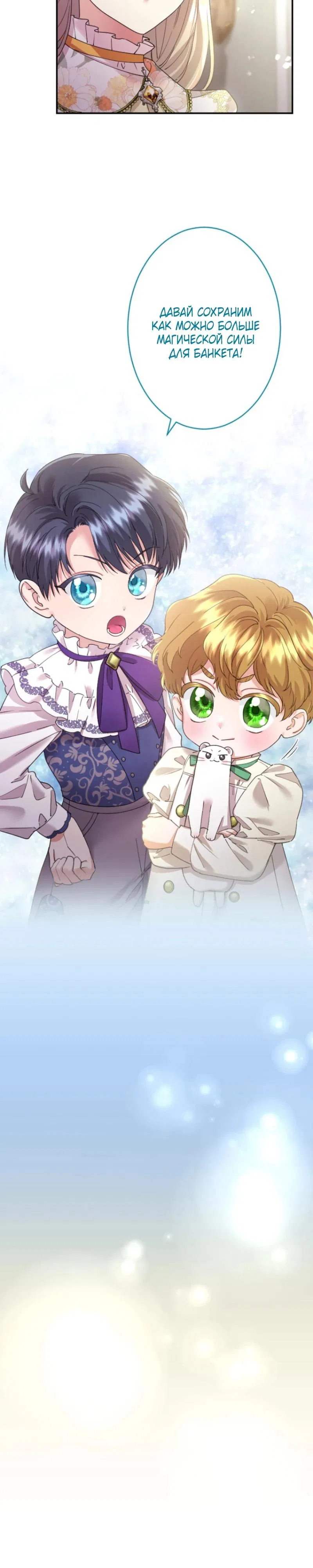 Манга Я никчёмная мачеха, но безумно люблю свою семью - Глава 102 Страница 17