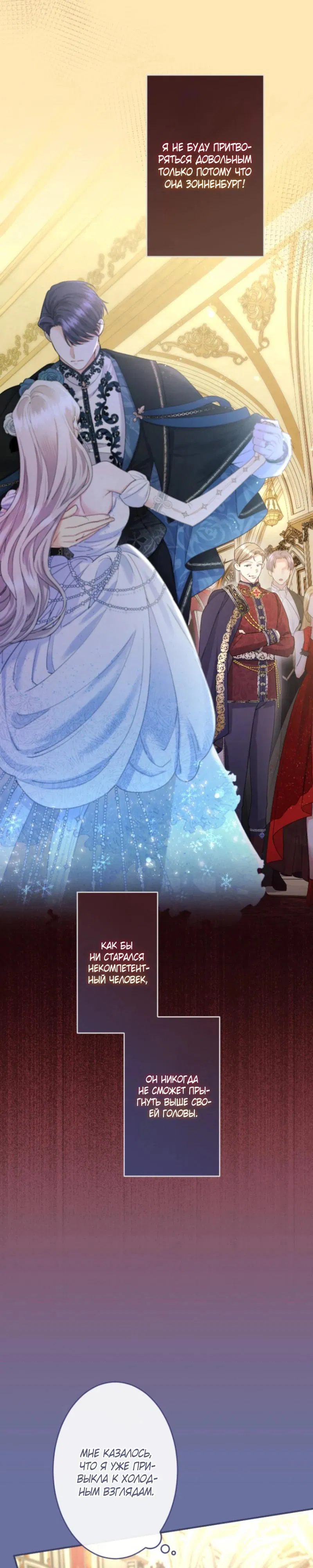 Манга Я никчёмная мачеха, но безумно люблю свою семью - Глава 102 Страница 9